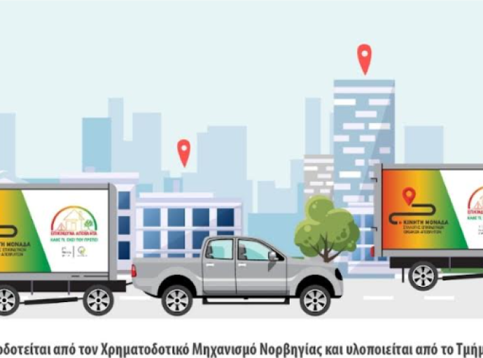 Επίσκεψη κινητής μονάδας στον Δήμο Λεμεσού  στα πλαίσια του έργου «Διαχείριση επικίνδυνων αποβλήτων από νοικοκυριά»